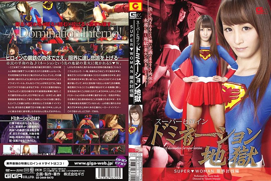 GVRD-022 Sampul DVD