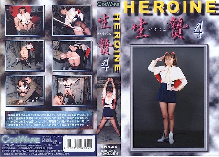 GWS-04 DVD封面图片 