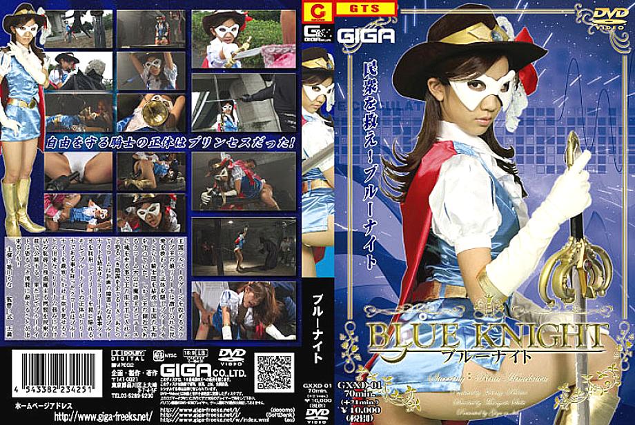 GXXD-001 DVDカバー画像