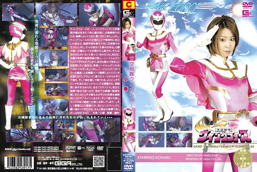 GXXD-017 DVDカバー画像