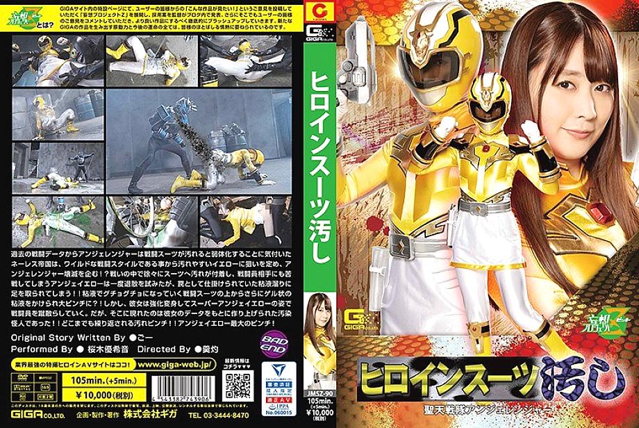 H_JMSZ-17300090 DVDカバー画像