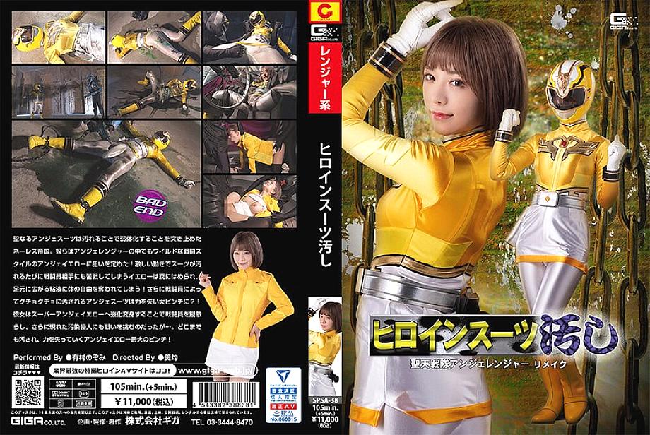 SPSA-038 DVD Cover