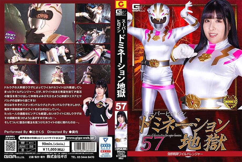 SPSA-088 DVDカバー画像