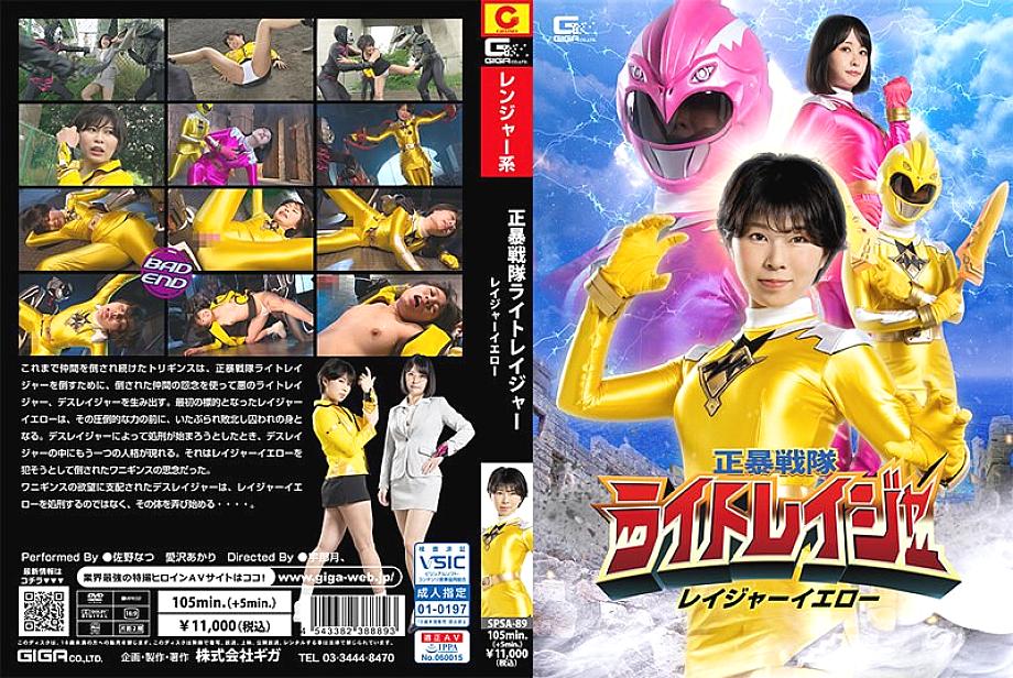 SPSA-089 DVDカバー画像