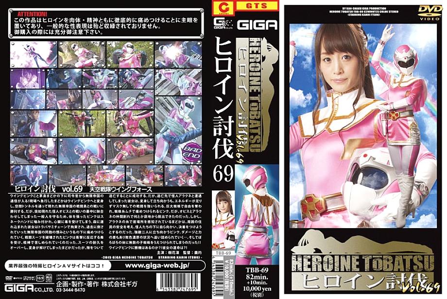 TBB-069 DVD Cover