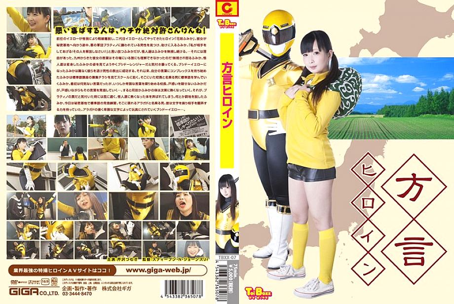TBXX-007 DVD封面图片 