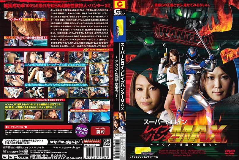TGGP-025 DVDカバー画像