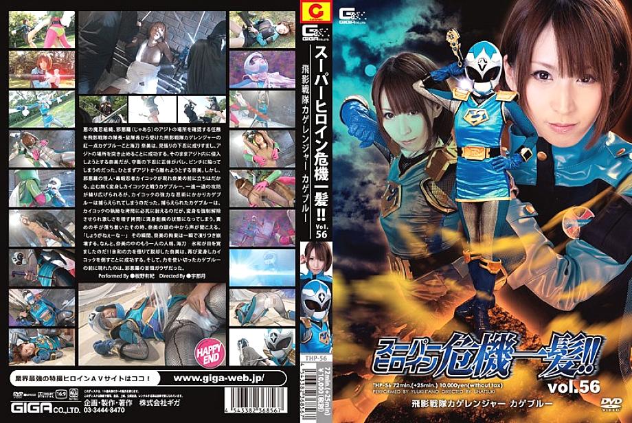 THP-056 DVDカバー画像