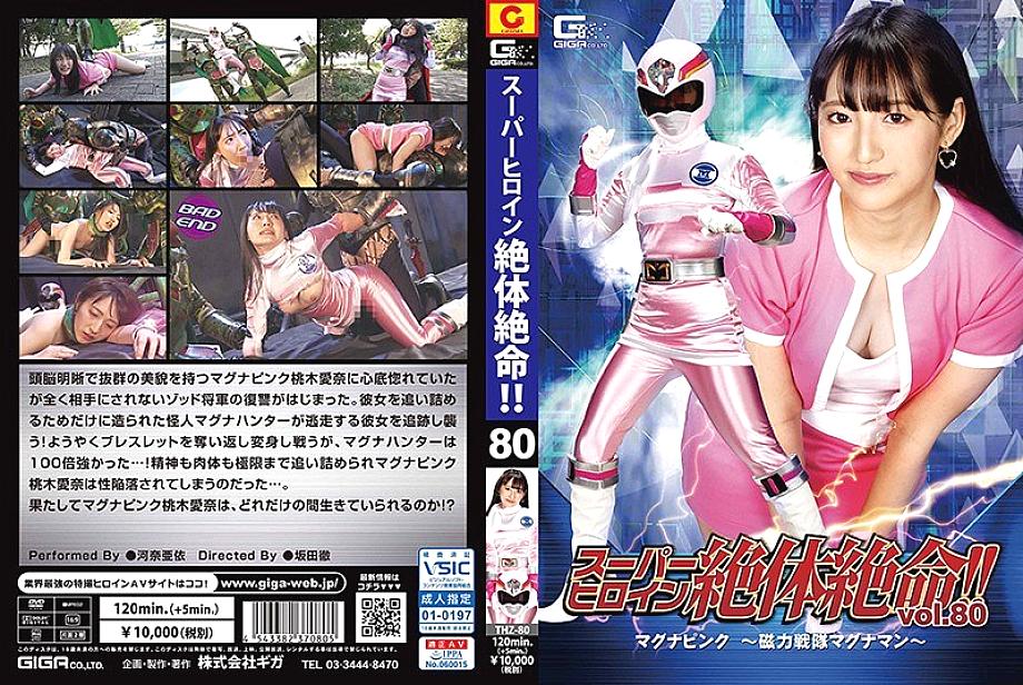 THZ-080 DVD Cover