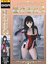 TKG-003 DVD Cover