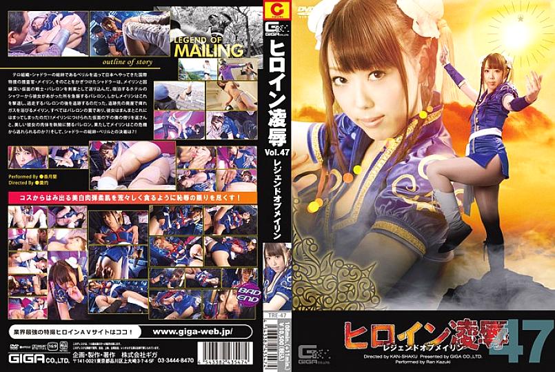 TRE-047 DVD封面图片 