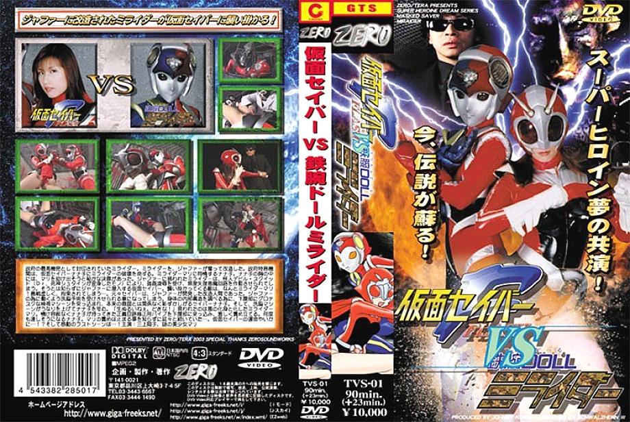 TVS-01 DVD Cover