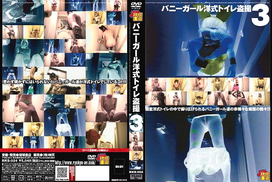 RKS-024 DVDカバー画像
