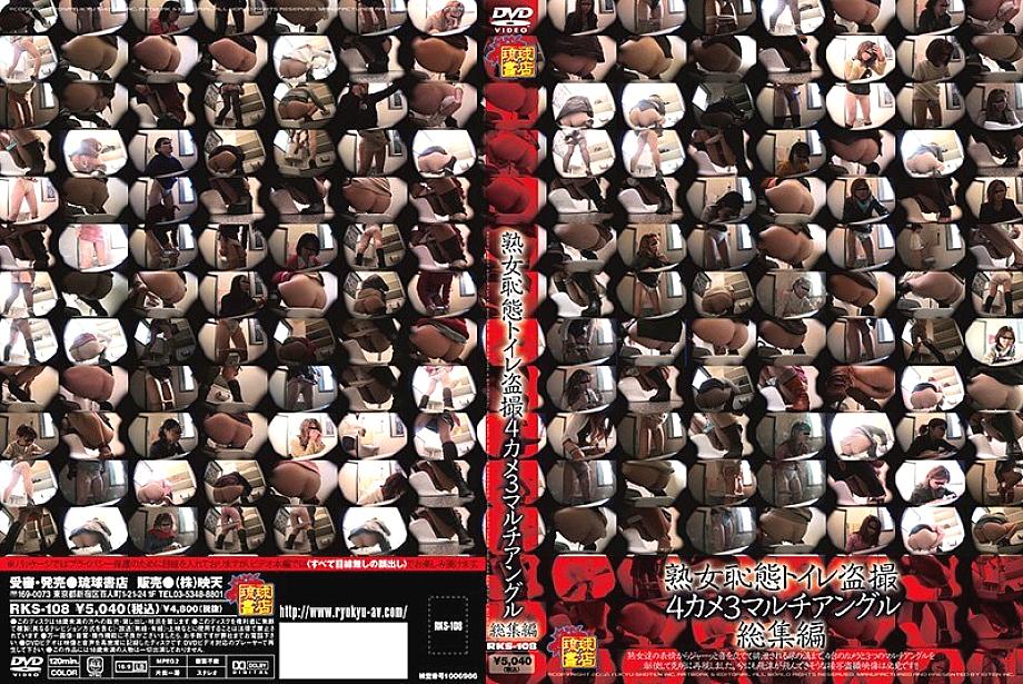 RKS-108 DVD Cover