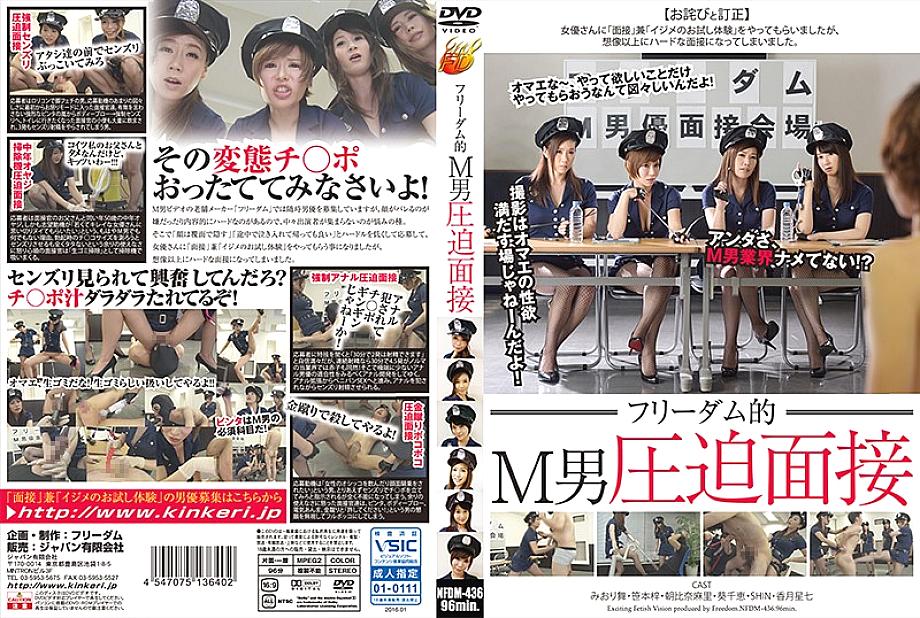 NFDM-436 DVDカバー画像