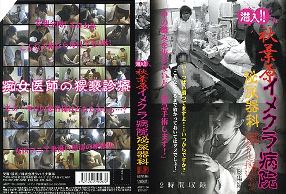 ARPP-26 DVD Cover