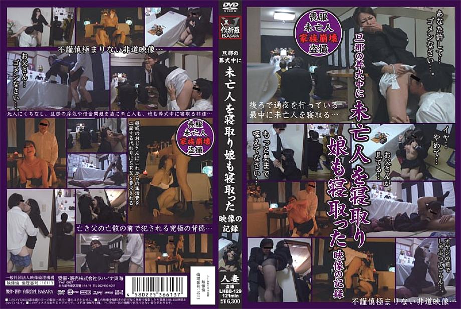 LHBB-129 DVDカバー画像
