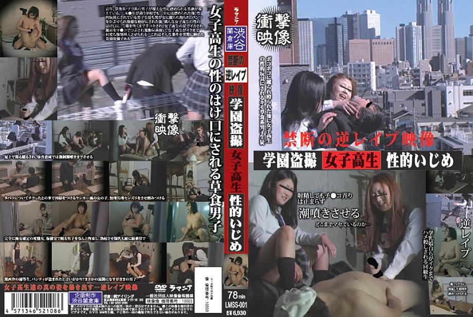 LMSS-001 Sampul DVD