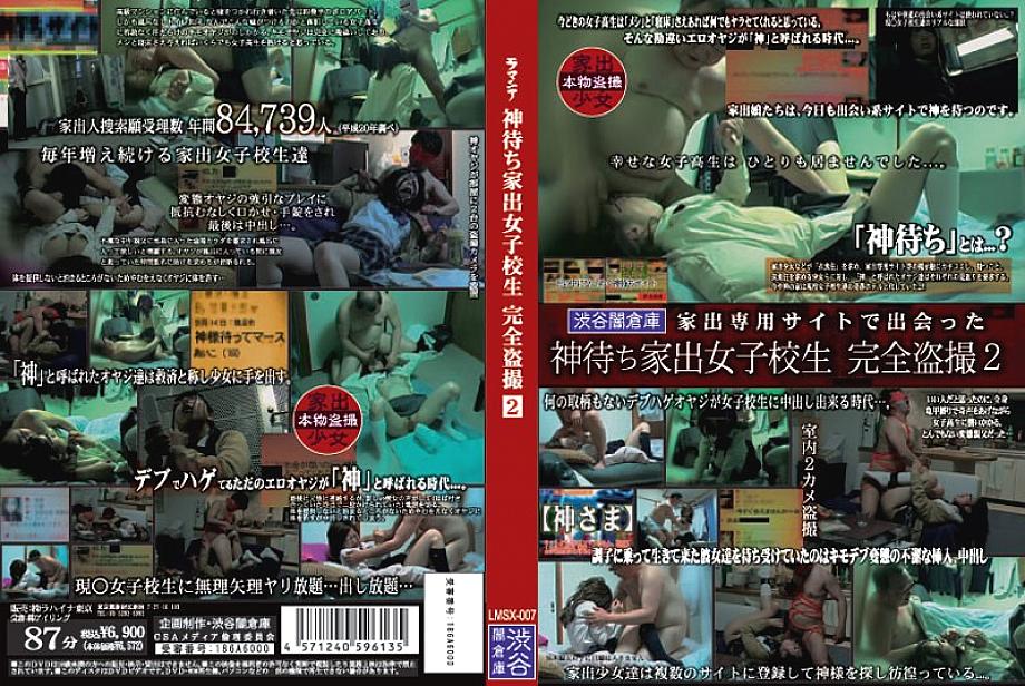 LMSX-007 DVDカバー画像