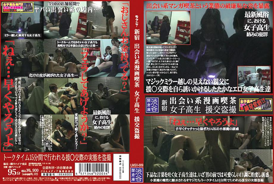 LMSX-009 Sampul DVD