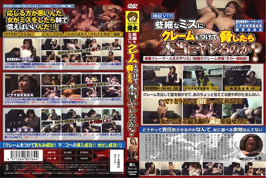 LSAJ-004 DVDカバー画像