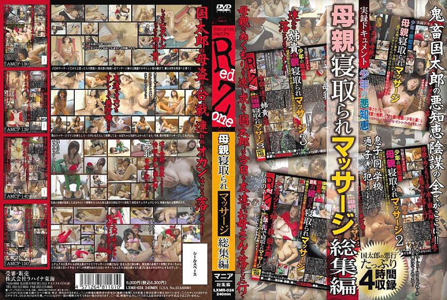 LXMR-024 Sampul DVD