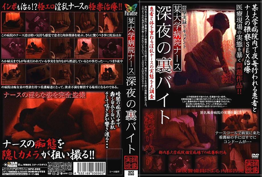 SPZ-090 DVD Cover