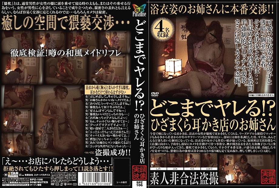 SPZ-106 DVD Cover