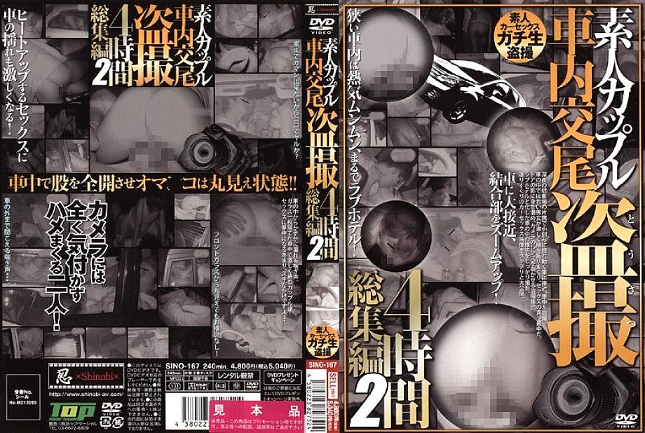 SINO-167 DVD Cover