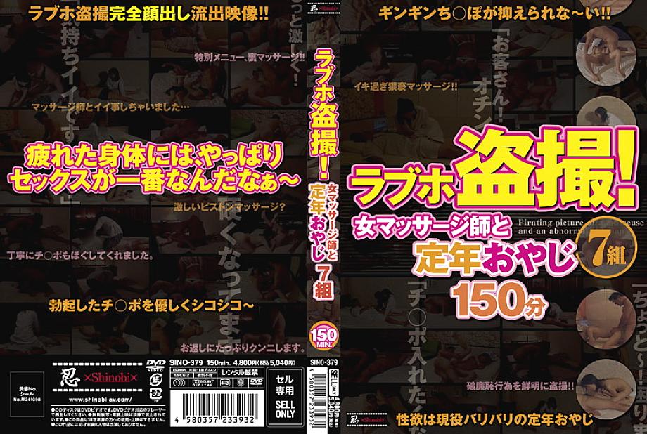 SINO-379 DVD Cover