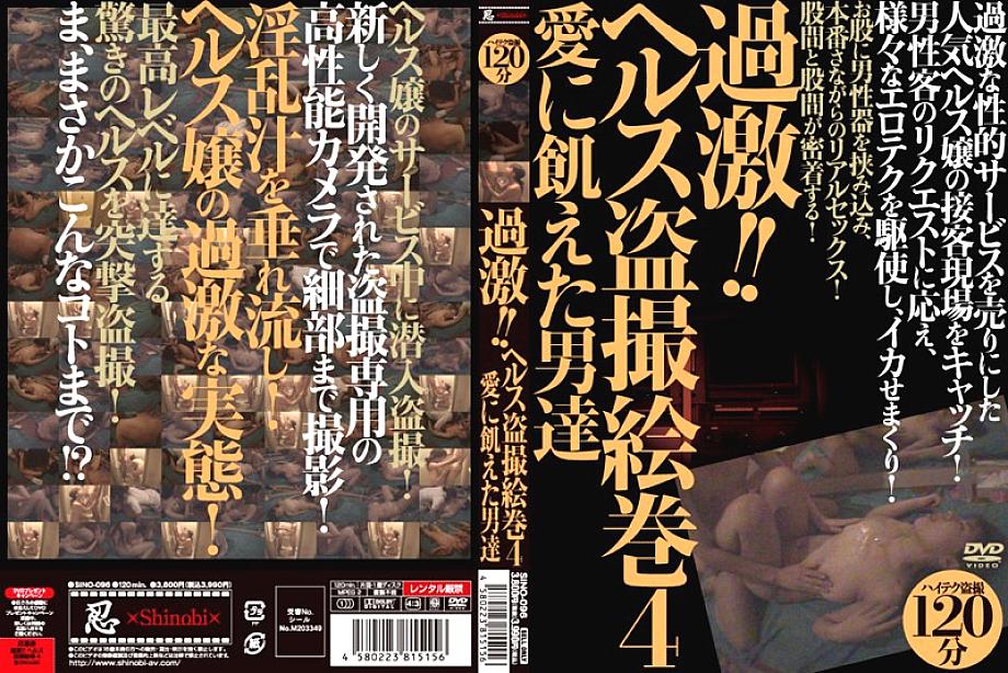 SINO-096 DVD封面图片 