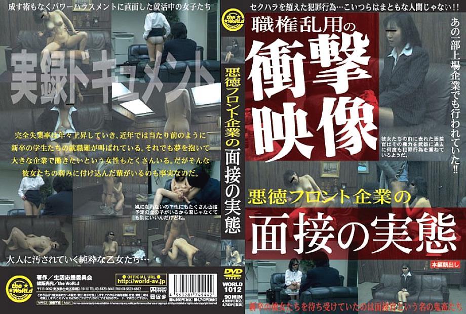 WORLD-1012 DVD Cover