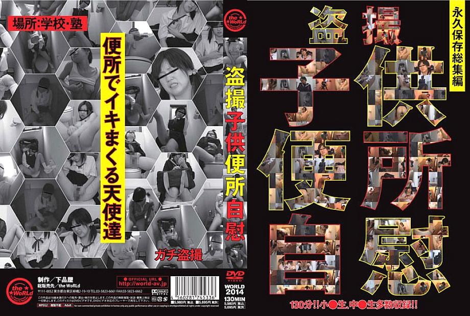H_WORLD-22702014 DVDカバー画像