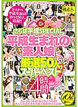 SUPA-412 DVDカバー画像