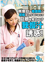 CAND-062 Sampul DVD