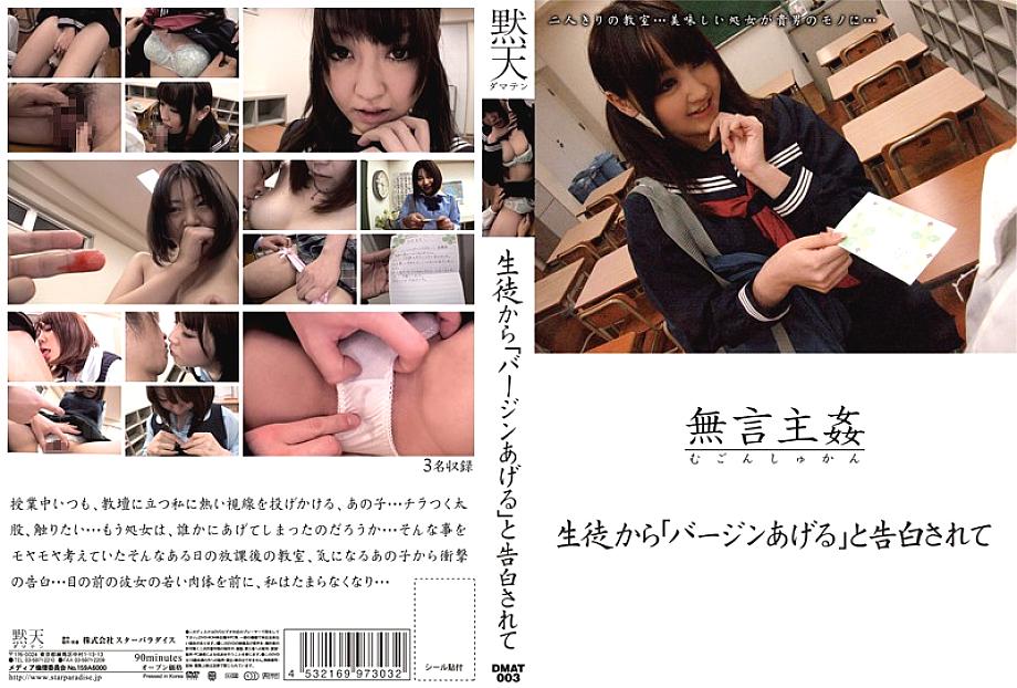 DMAT-003 Sampul DVD