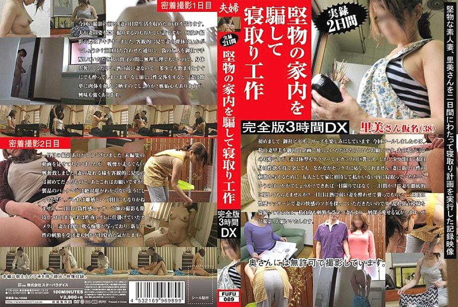 FUFU-089 DVD封面图片 