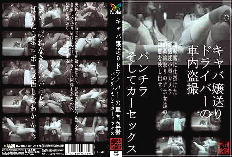 SPZ-139 Sampul DVD