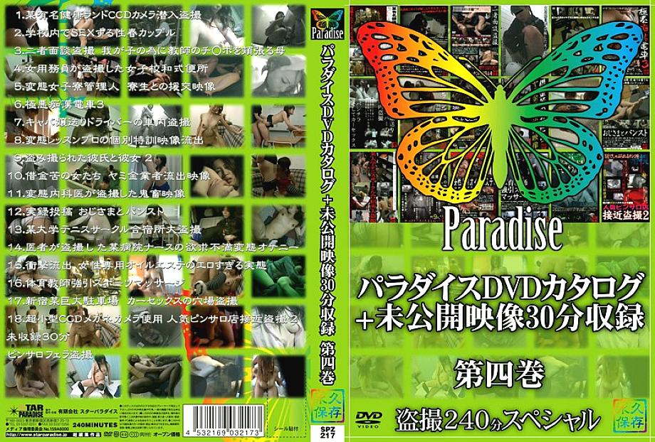 SPZ-217 DVD封面图片 