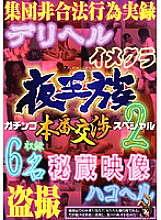 YOZ-043 Sampul DVD