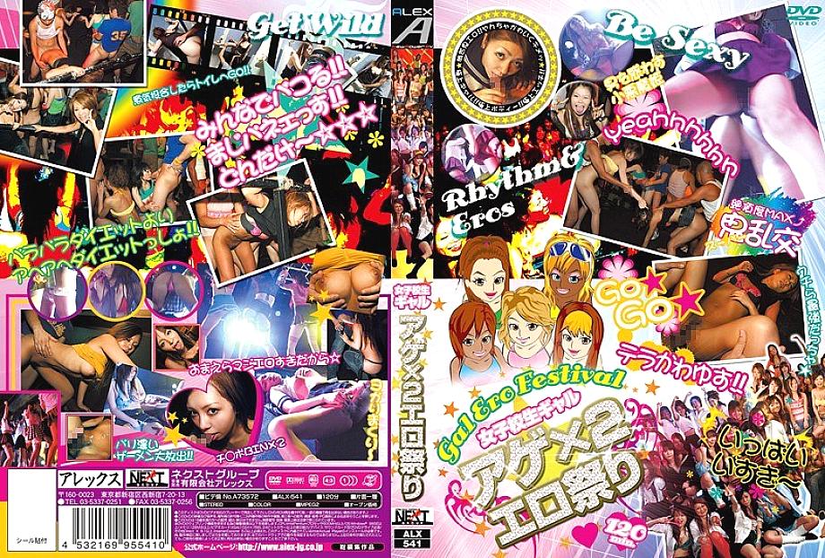 ALX-541 Sampul DVD