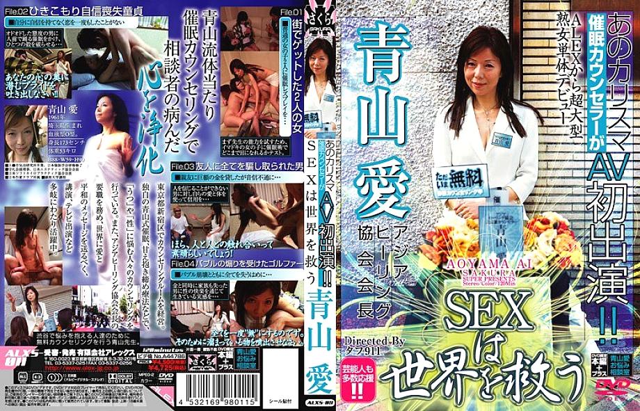 ALXS-011 Sampul DVD