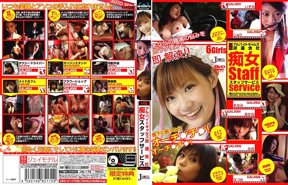 JML-172 Sampul DVD