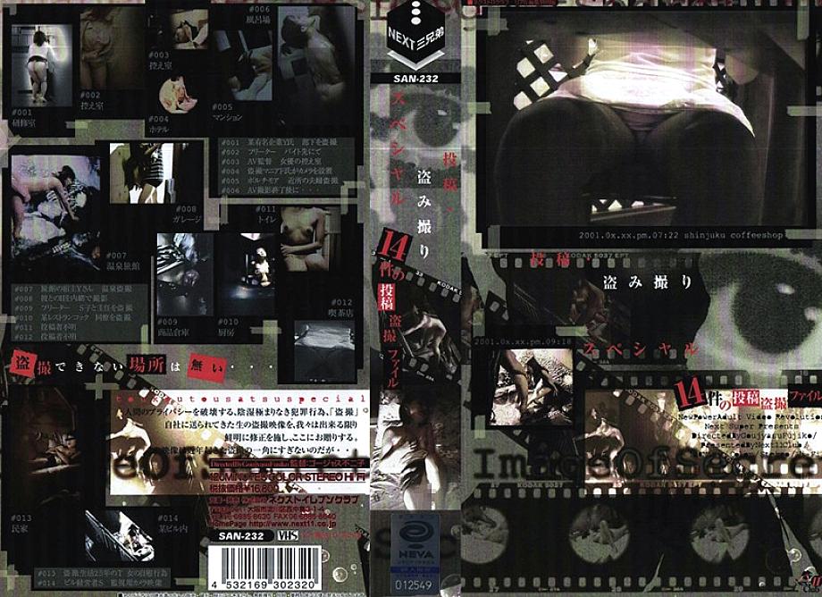 SAN-232 DVDカバー画像