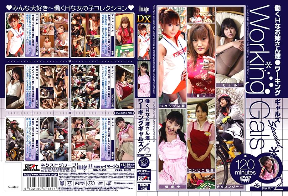 SIMG-136 DVD封面图片 