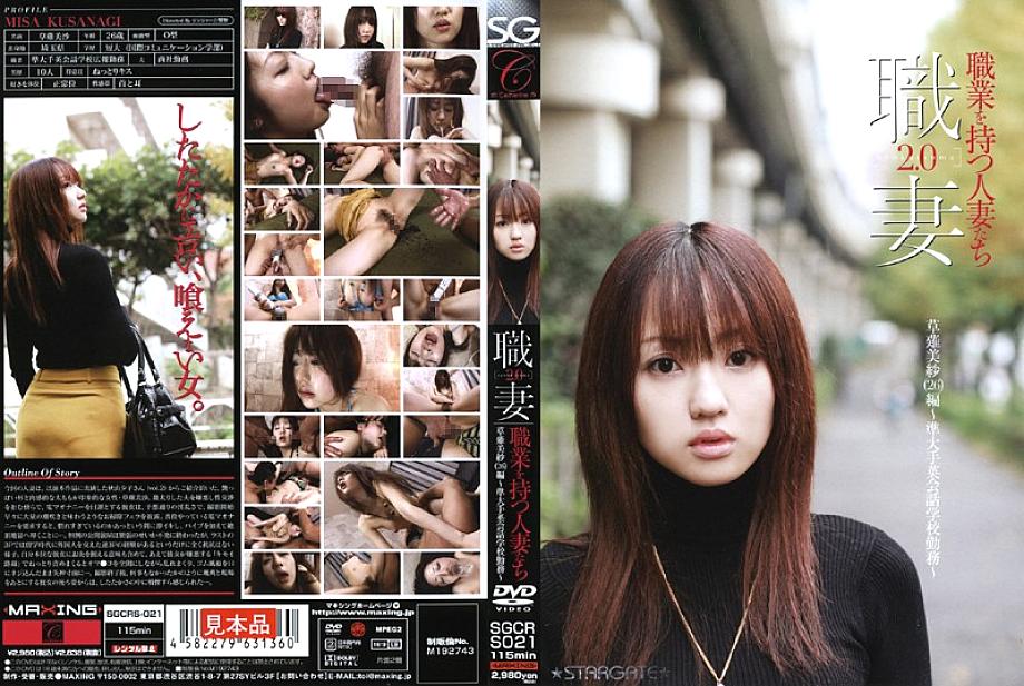 SGCRS-021 DVD封面图片 