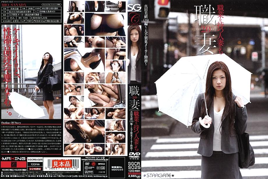 SGCRS-025 Sampul DVD