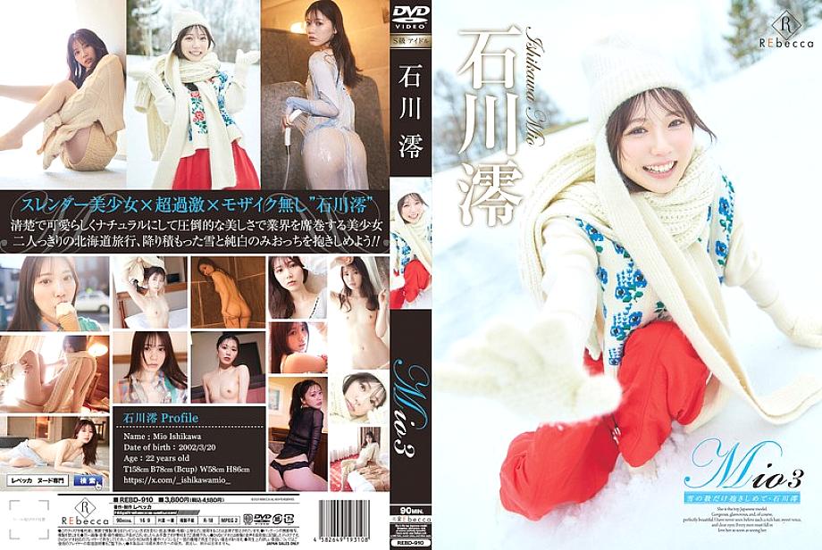 REBD-910 DVD Cover