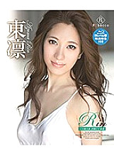 REBDB-176 DVDカバー画像