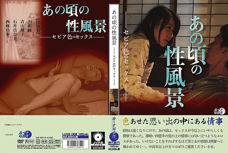 LUNS-002 Sampul DVD